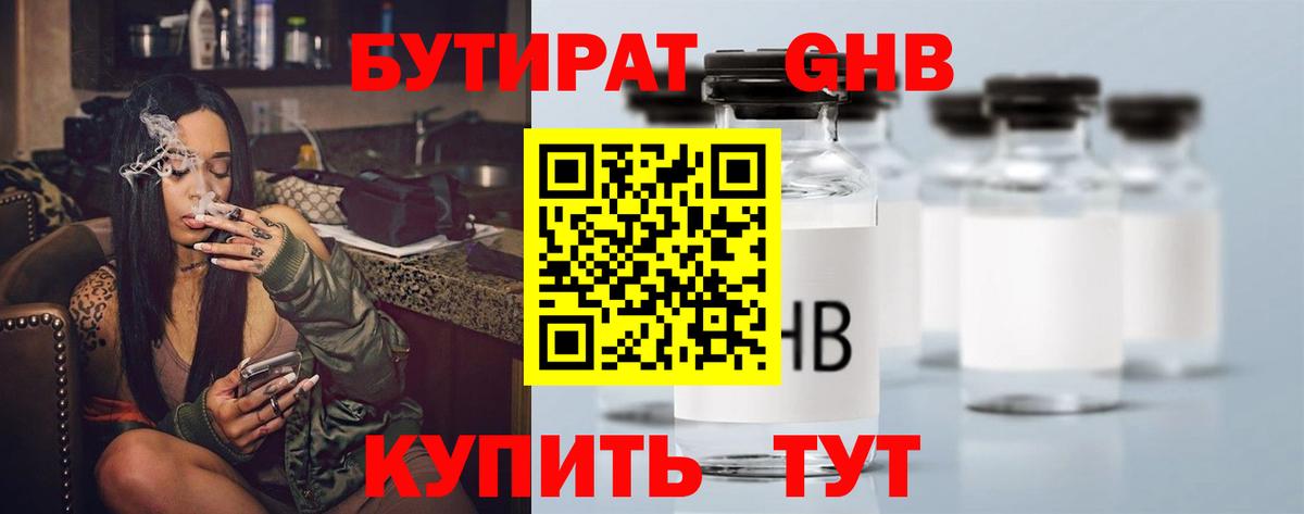 Бутират 99% Самара