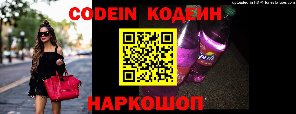 Кодеин напиток Lean (лин)  Кодеин напиток Lean (лин)  Вход с VPN  Самара 