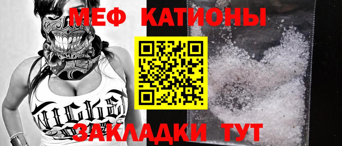 Меф мяу мяу мука Самара